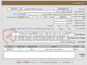 تصویر کوچک آگهی تامین یک دستگاه پرس جهت جمع آوری زباله و پسماند موردنیازدرشهرداری منطقه یک(مرحله1)
