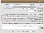 تصویر کوچک آگهی تعمیر پمپ اب 8اینچ طبق شرح پیوست