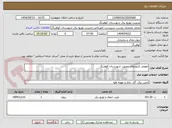 تصویر کوچک آگهی تعویض کنتورهای معیوب شهرستان کوهرنگ