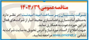 تصویر کوچک آگهی  آماده سازی و فضاسازی محیط انبار
