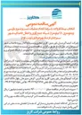 تصویر کوچک آگهی  انجام عملیات شست و شو و بازرسی ویدئومتری ۵۰ کیلومتر از شبکه جمع آوری و انتقال فاضلاب 
