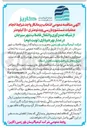 تصویر کوچک آگهی انتخاب پیمانکار انجام عملیات شستشو و بازرسی ویدئومتری ۵۰ کیلومتر از شبکه جمع آوری و انتقال فاضلاب