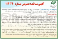 تصویر کوچک آگهی ساخت و تحویل Mechanism Slew 