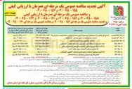 تصویر کوچک آگهی احداث و تکمیل دوربرگردان دستجرد 
