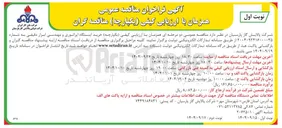 تصویر کوچک آگهی خرید ایستگاه اپراتوری و مهندسی ابزار دقیقی
