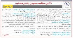 تصویر کوچک آگهی اجرای پروژه اجرای بلوار