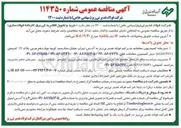 تصویر کوچک آگهی  خرید و تحویل اقلام یدکی