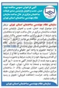 تصویر کوچک آگهی  تهیه حمل نصب و تحویل پارتیشن بندی طبقات ساختمان 