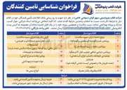 تصویر کوچک آگهی تامین روغن پخت و سرخ کردنی
