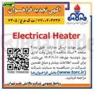 تصویر کوچک آگهی Heater Electrical