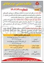 تصویر کوچک آگهی انتخاب پیمانکار سیم بانی تلفنهای ساختمان مرکزی فرصت و ایرانشهر به همراه یک نفر تکنسین مقیم 