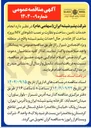 تصویر کوچک آگهی خدمات تامین ساخت و نظارت بر نصب تابلوهای MV پروژه ساخت کارخانه در حال احداث 