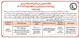تصویر کوچک آگهی خرید آهن آلات پایه آجر نسوز مربوط به پروژه انتقال کارخانه سیمان 
