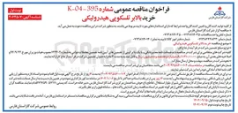 تصویر کوچک آگهی  خرید بالابر تلسکوپی هیدرولیکی