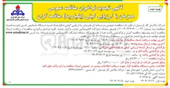 تصویر کوچک آگهی خرید دستگاه تشخیص پاسی ولو به همراه متعلقات 