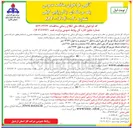 تصویر کوچک آگهی احداث شبکه توزیع گاز فولادی به قطر ۱۰ اینچ و به طول ۲۷۹۲ متر 
