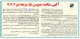 تصویر کوچک آگهی نگهداری و بهینه سازی شبکه ارتباطات سیار 