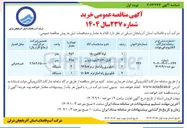 تصویر کوچک آگهی خرید تابلو برق راه انداز نرم kw ۱۱۰ 