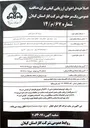 تصویر کوچک آگهی اجرای عملیات ۲۰۴۴۰ متر شبکه حفرات خالی پراکنده 