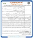 تصویر کوچک آگهی واگذاری امور خدمات شهری