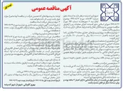 تصویر کوچک آگهی پروژه ترمیم نوارهای حفاری محله ۲۷ هکتاری
