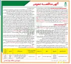 تصویر کوچک آگهی پوشش رودخانه