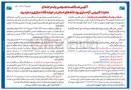تصویر کوچک آگهی عملیات لایروبی ، آزاد سازی رودخانه ها