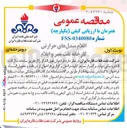 تصویر کوچک آگهی خرید اقلام مبدل های حرارتی