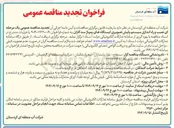 تصویر کوچک آگهی نصب و راه اندازی سیستم پایش تصویری ایستگاههای پمپاژ