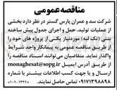 تصویر کوچک آگهی بخشی از عملیات تولید حمل و اجرای جدول پیش ساخته بتنی تک لبه
