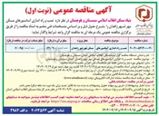 تصویر کوچک آگهی نصب و راه اندازی آسانسورها