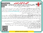 تصویر کوچک آگهی واگذاری واحدهای تجاری و اداری
