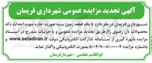 تصویر کوچک آگهی یک قطعه زمین به صورت اجاره جهت احداث دکه م