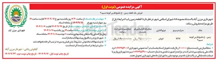 تصویر کوچک آگهی فروش یک قطعه زمین