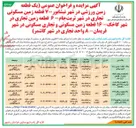 تصویر کوچک آگهی ۷ قطعه زمین مسکونی تجاری