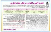 تصویر کوچک آگهی فروش یک قطعه زمین مسکونی
