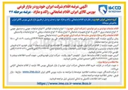 تصویر کوچک آگهی  اقلام ضایعاتی راکد و مازاد