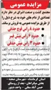 تصویر کوچک آگهی فروش تعدادی از دام ها