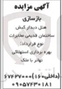 تصویر کوچک آگهی بازسازی هتل
