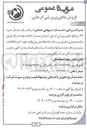 تصویر کوچک آگهی فروش مقدار حدود ۲۷ تن انواع ماهی پرورشی گرمابی