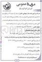 تصویر کوچک آگهی فروش حدود ۱۶ تن انواع برنج