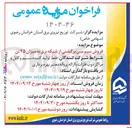تصویر کوچک آگهی فروش سیم مس برگشتی از شبکه برق به میزان ۲۵ تن
