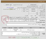 تصویر کوچک آگهی خرید   ups  40 kAV به شرح مشخصات فایل پیوست.