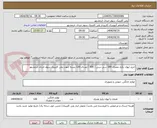 تصویر کوچک آگهی خرید لیوان یکبار مصرف 180 سی سی ( 500 ) عددی 120 بسته جهت پلی کلینیک سوم خرداد خرمشهر