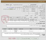 تصویر کوچک آگهی البسه فرم اداری طبق لیست پیوست
