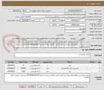 تصویر کوچک آگهی برنج و نوشیدنی مطابق فایل پیوستی/ قبل از قبمت گذاری حتما با شماره 09169162327 آقای مرداسی تماس حاصل فرمائید./