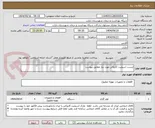 تصویر کوچک آگهی لیست اسپلیت کازوکی مورد نیاز مطابق پیوست 