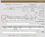 تصویر کوچک آگهی قطعات کمپرسور /  تقاضای شماره 0432298  