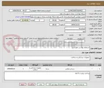 تصویر کوچک آگهی استعلام بها سر جی سل