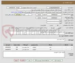 تصویر کوچک آگهی پیش فاکتور-اساسنامه مرتبط-پرداخت 45 روز کاری